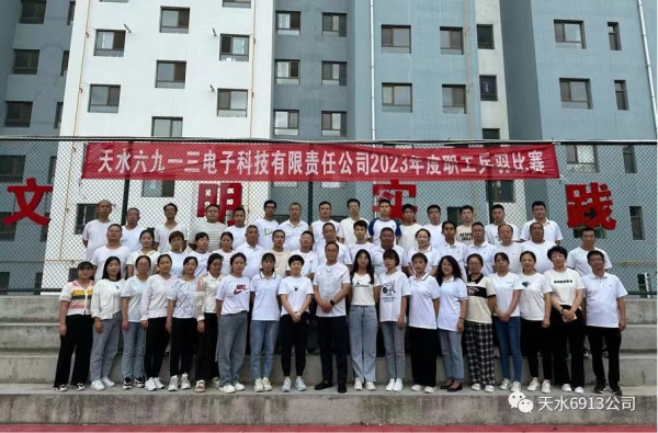 “羽”你一起，“乒”出精彩 ——6913